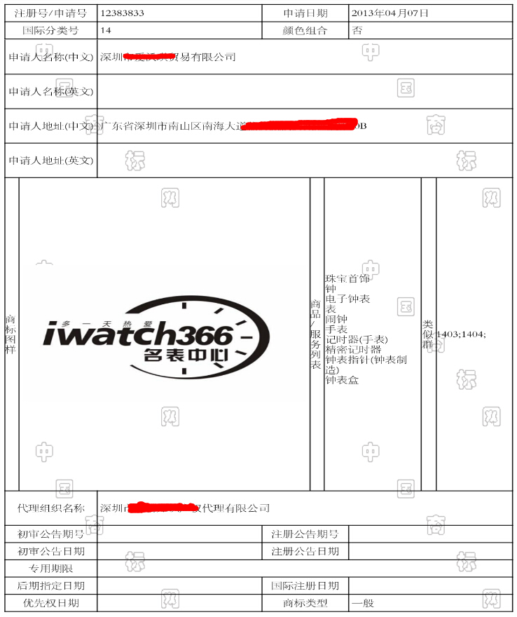 Apple Watch来了，iWatch商标去哪里了？