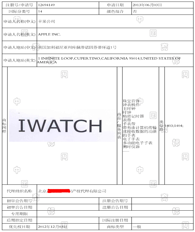中国标局chinabiaoju解析苹果申请iWatch手表商标第14类