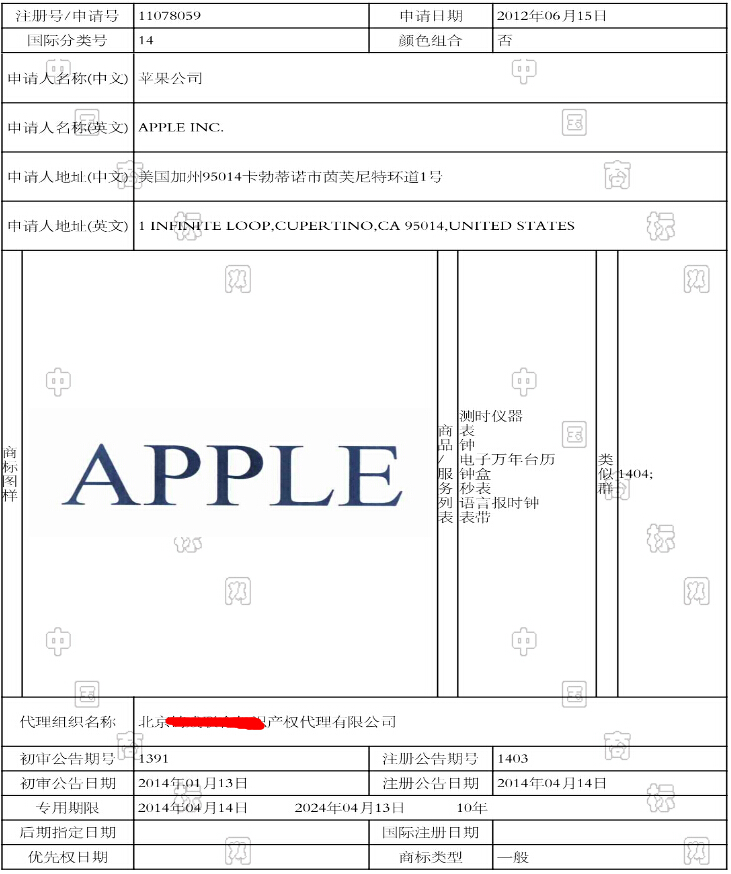 apple商标14类手表注册商标