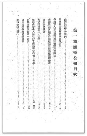 商标公报 第1期目录 .png 商标公报 第1期目录 .png