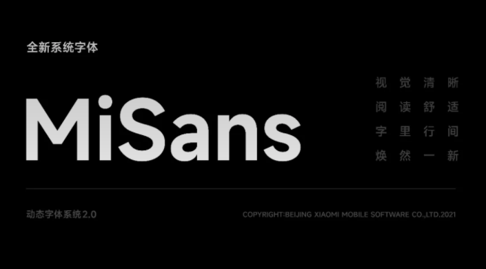 供全社会免费商用字体，小米公司MiSans MIUI13全新系统字体