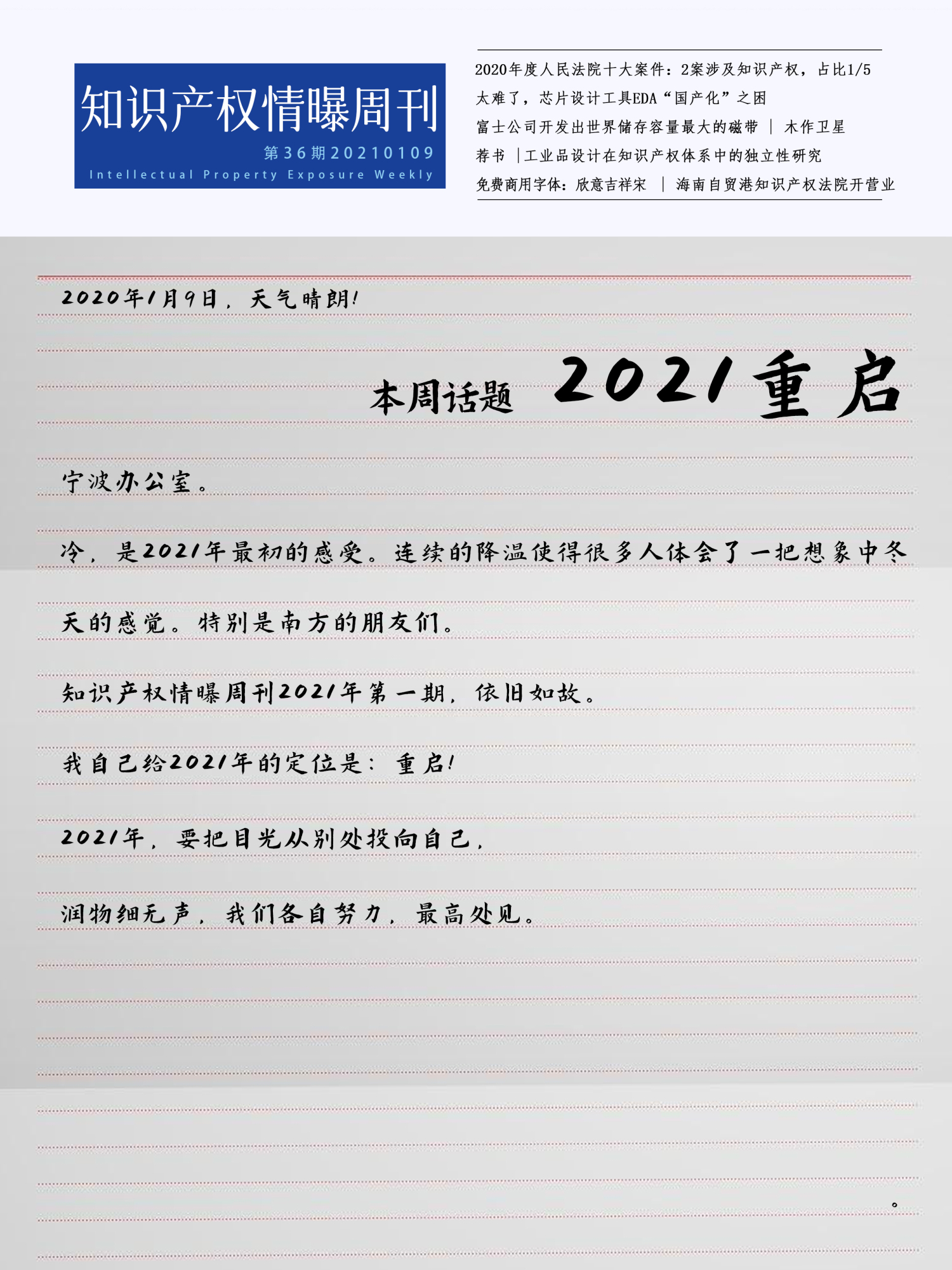 知识产权情曝 封面36期.jpg 知识产权情曝 封面36期.jpg